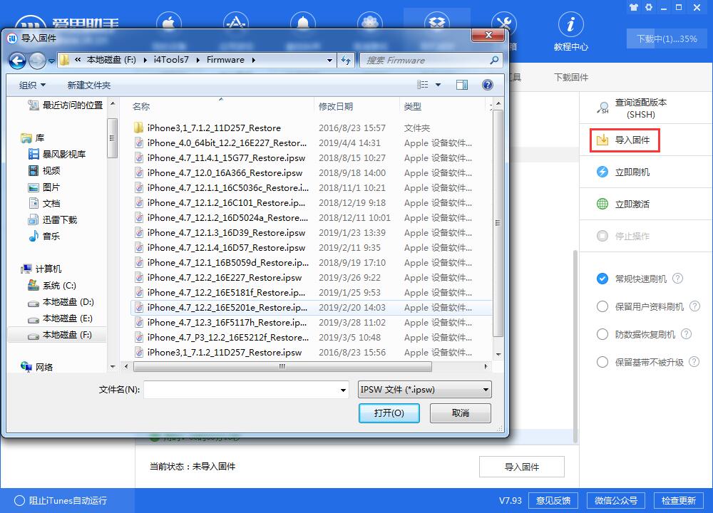 导入固件弹窗界面,用户正在从本地文件夹选择IPSW系统镜像