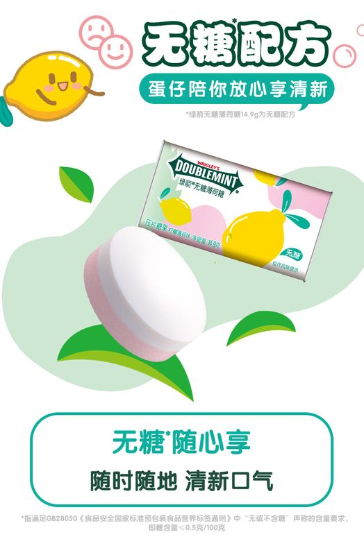 绿箭缤纷果味薄荷糖实物摆拍,多种口味整齐排列,背景为清新的水果插画,突出产品自然果香定位