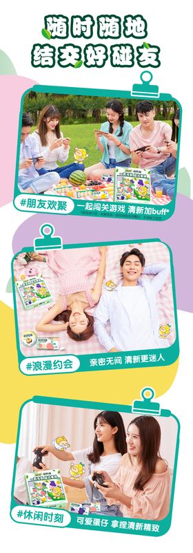 情侣分享绿箭糖果的温馨场景插画,背景隐约浮现《蛋仔派对》游戏界面,体现线上线下情感连接