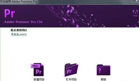 Adobe Premiere Pro CS6启动界面,显示新建项目选项的截图
