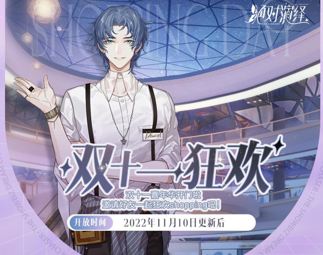 游戏中节日氛围浓厚的主城场景,装饰有双十一主题灯牌和横幅