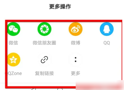 分享弹窗界面，列出可选的分享渠道如微信、QQ等