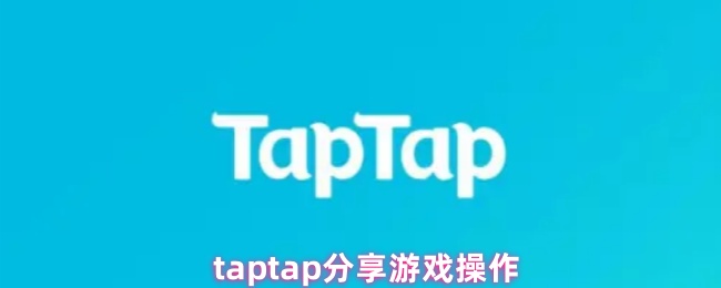 整体分享流程示意图，从APP入口到社交平台发送全过程