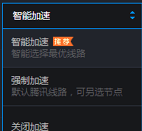 两种加速模式对比图，突出各自适用场景与启用方式