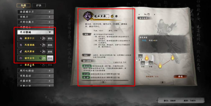 游戏中展示千川惊鸿秘籍界面,金色卷轴展开,浮现刀法招式动画