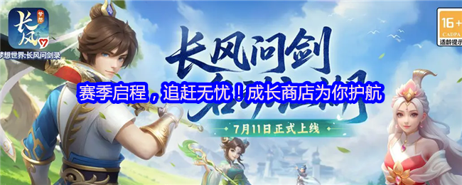 《梦想世界:长风问剑录》主界面展示,角色立绘精美,背景为古风江湖城市场景