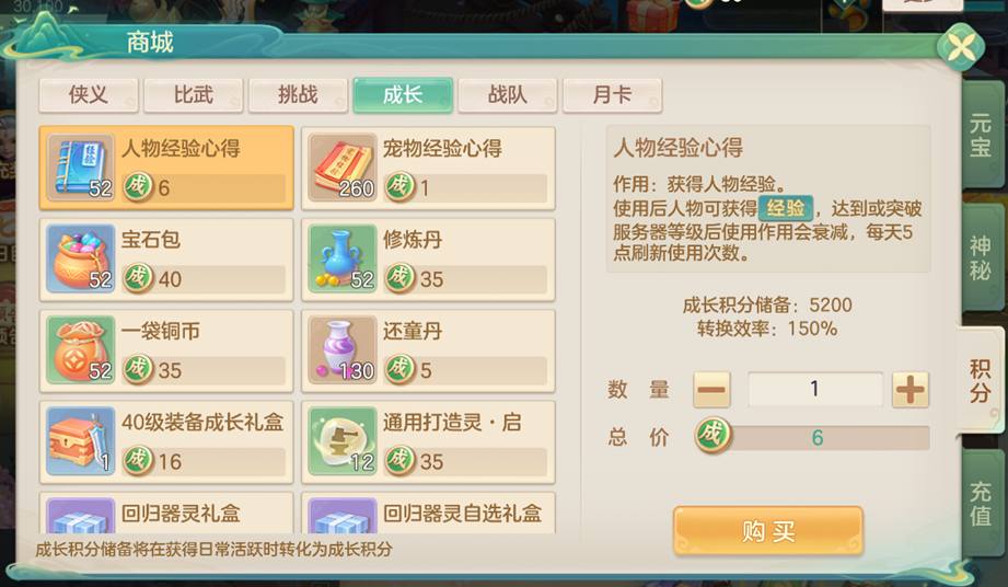 成长积分商店界面展示,列出可兑换物品如宝石包、修炼丹、打造灵等