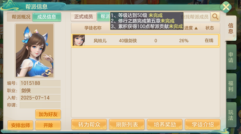 帮派学徒任务界面,包含任务目标与出师奖励预览