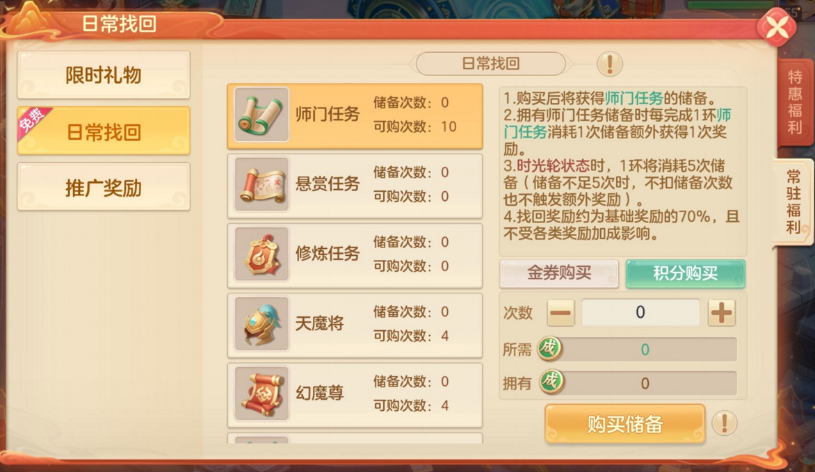 日常找回界面展示,列出了可找回的任务类型与剩余购买次数