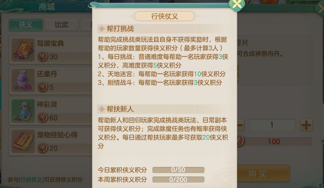 侠义护航任务提示界面,显示‘帮助新人玩家’可获积分奖励