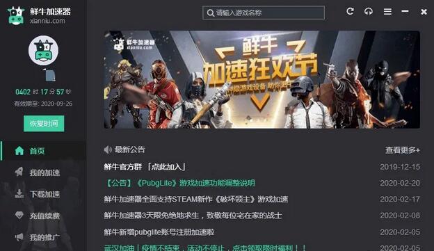 鲜牛加速器登录界面展示,用户正在输入账号信息进入主程序