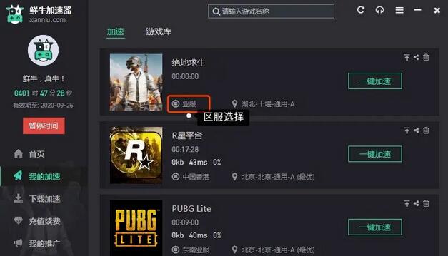 游戏选择界面截图,多个游戏图标排列整齐,用户正准备点击目标游戏