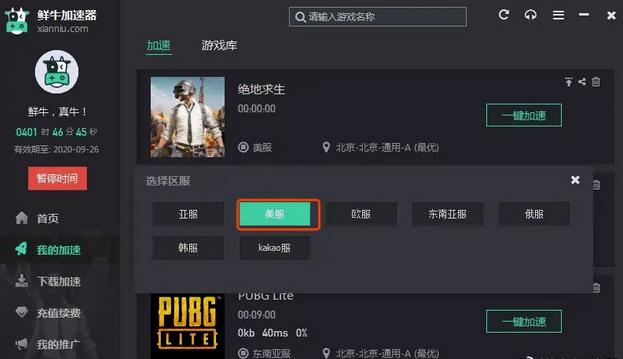 区服选择弹窗界面,显示多个服务器选项,用户即将点击一键加速按钮