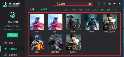 鲜牛加速器游戏库页面截图，展示各类已收录游戏图标布局