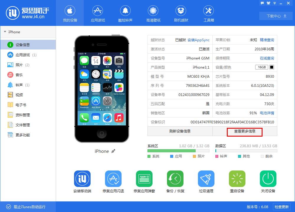 爱思助手中点击设备名称后选择查看详细信息的操作界面截图