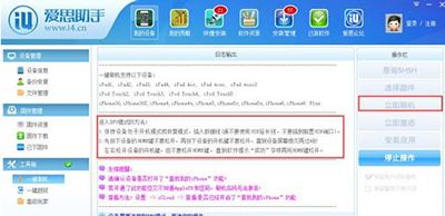 爱思助手正在执行刷机任务,进度条显示当前刷机状态,设备处于连接中
