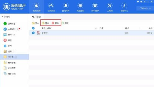 电子书管理页面中的导出与删除功能按钮清晰可见
