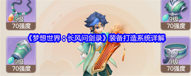 《梦想世界:长风问剑录》游戏主界面展示,角色身着装备站立于江湖场景中,背景为山水楼阁