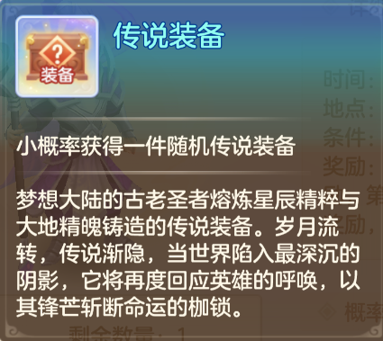 传说装备特写展示,装备周围环绕金色光效,底部标注‘携带被动技能’字样