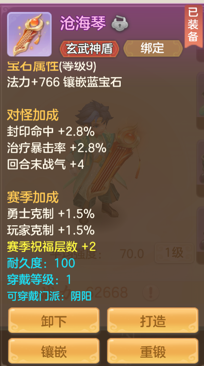 打造系统界面展示,左侧为原始装备,右侧显示打造后属性提升对比