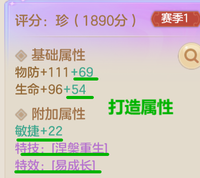 打造继承流程图示,展示属性从旧装备迁移到新装备的过程