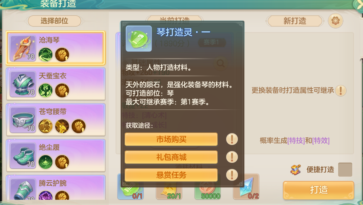 材料获取途径图解,分别标注悬赏、市场、摊位、活力兑换等图标