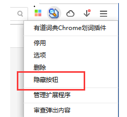 Chrome扩展程序弹窗面板中列出已隐藏的插件,用户可点击固定以重新显示
