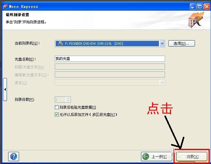 刻录进行中界面，进度条显示已完成85%，状态提示正在写入数据