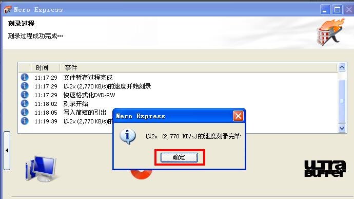 刻录成功提示框弹出，显示‘您的光盘已成功刻录’信息