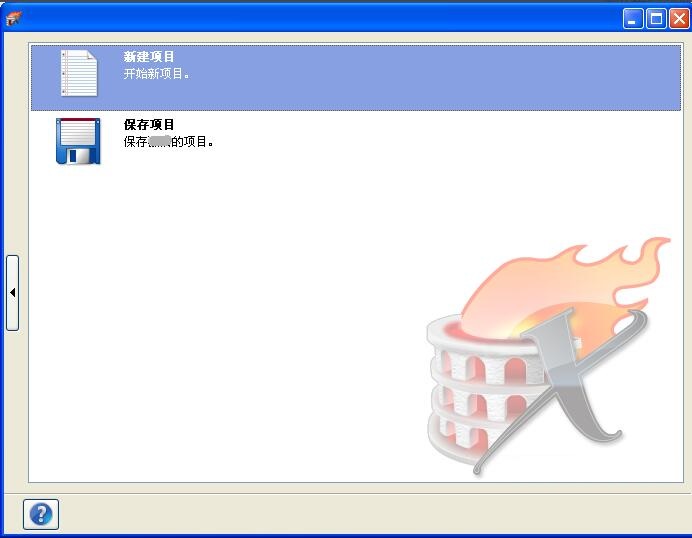 Nero Express最终界面，展示‘新建项目’与关闭选项，便于用户选择后续操作