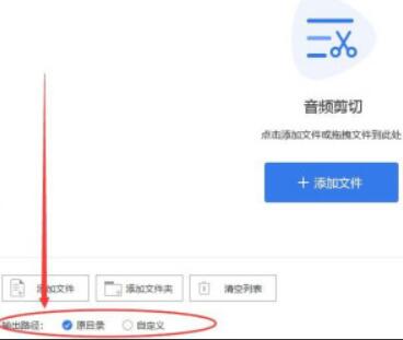 输出目录设置选项界面，包含原目录和自定义路径选择