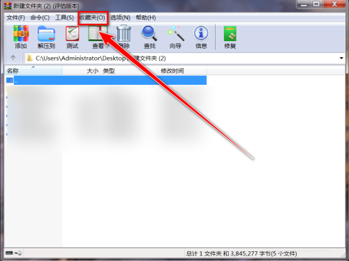 WinRAR顶部菜单中,“收藏夹”被高亮选中,下拉菜单展开