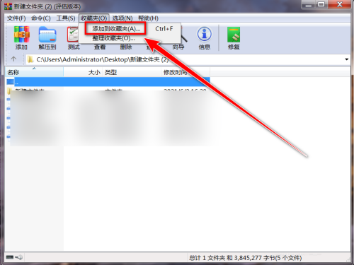 ‘添加到收藏夹’设置窗口弹出,包含‘确定’和‘取消’按钮