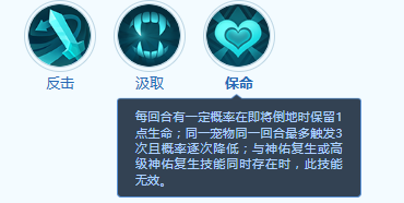 ‘保命’技能界面截图,盾牌内嵌血滴图案,突出防护与自救特性