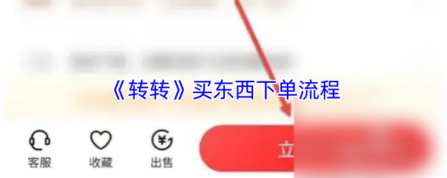 转转支持分期付款购买手机,页面显示不同期数的还款金额