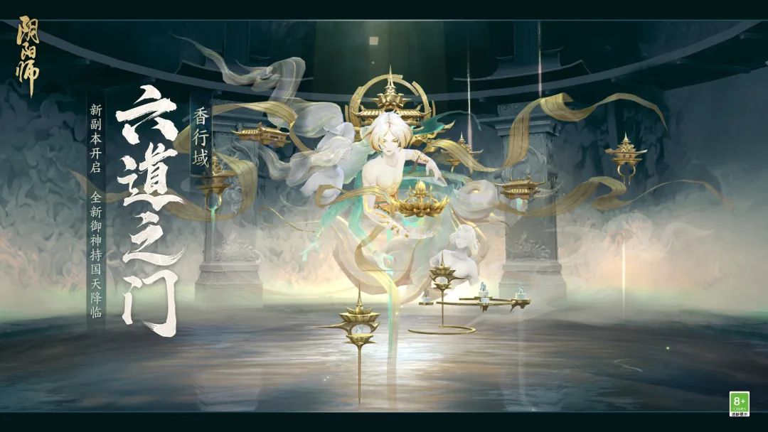 《阴阳师》六道之门主视觉图：幽蓝漩涡状‘六道之门’悬浮于云海之上，中央浮现手持天羽羽斩的持国天剪影，周身环绕金色符文与飘散香火，整体氛围神秘庄严