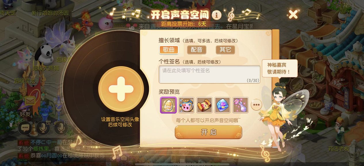 《梦幻西游》手游‘梦幻好声音’主视觉海报：水墨风三界云海中悬浮麦克风与音符光效，下方标注‘歌曲/配音/故事&脱口秀’三大赛道图标，整体色调典雅灵动