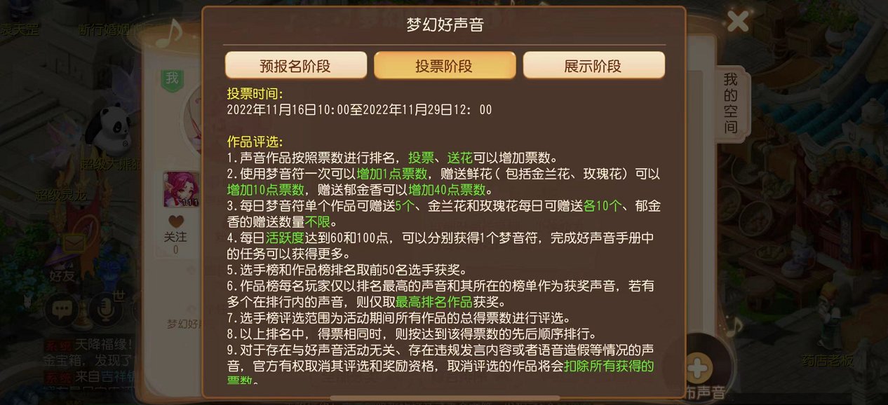 游戏内投票界面截图：左侧为选手作品缩略图与票数，右侧浮动爱心与花瓣特效，底部显示‘梦音符+1’‘赠花+25’交互按钮，界面UI融合古典祥云纹样