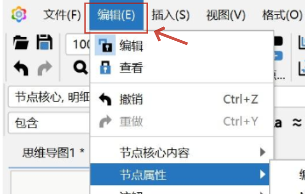 Freeplane菜单栏特写，'编辑'选项被鼠标悬停高亮，下拉菜单中'节点属性'项清晰可见