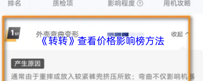 转转App主界面截图，右下角醒目显示蓝色‘回收宝’图标，界面简洁，底部导航栏清晰可见