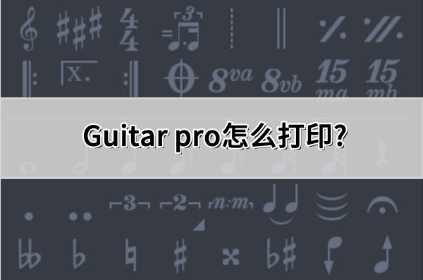 Guitar Pro主界面全景图：左侧为音轨列表，中央是五线谱与六线谱双轨编辑区，右侧为播放控制与音色参数面板，界面简洁专业，充满音乐科技感