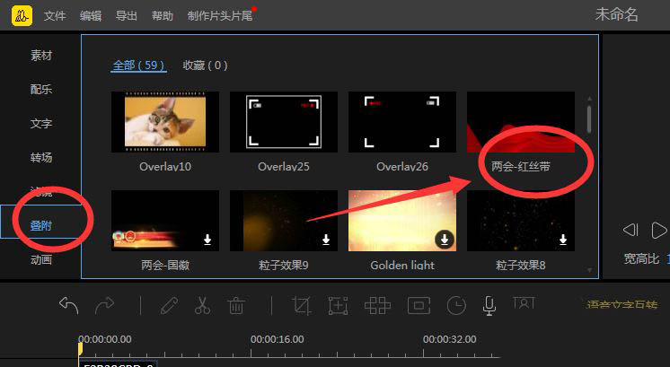 时间线界面细节图，上方轨道显示‘两会-红丝带’叠附效果条，下方为原始视频轨道，两轨道长度一致，时间轴标尺清晰可见