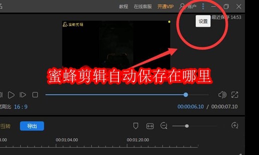 蜜蜂剪辑软件主界面截图，顶部菜单栏清晰可见，右侧为时间轴与预览窗口，整体UI采用蓝白配色，风格清爽现代