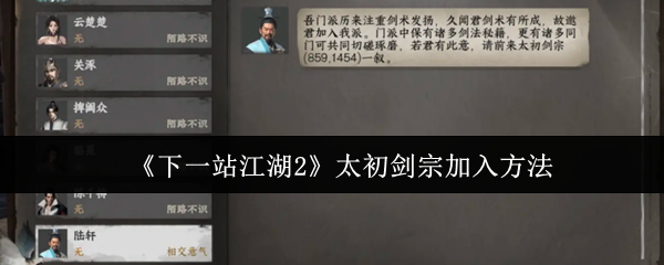 《下一站江湖2》太初剑宗山门全景图:云雾缭绕的险峻峰峦之上,飞檐斗拱的古朴殿宇依山而建,剑气凝成的流光在石阶两侧若隐若现