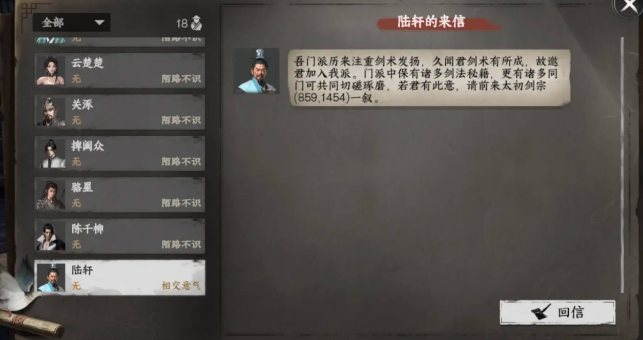 游戏界面截图:主角与青衫佩剑的陆轩立于竹林小径,对话框显示‘愿入剑宗门下’选项高亮,背景可见远处剑气纵横的练剑台