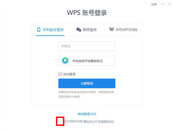 WPS账号登录弹窗界面，背景为浅蓝渐变，中央为手机号/微信快捷登录入口，右上角设有‘游客模式’小字提示，强调数据安全承诺图标