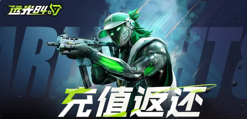 《远光84》通行证进度界面,左侧为等级进度条,右侧奖励格中高亮显示‘+1200金币’金色礼盒图标