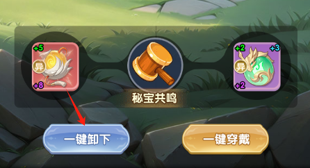 操作流程分步图示:①修士界面点击‘卸下’按钮,秘宝弹出光效;②转换界面拖拽秘宝至转化槽,消耗100仙玉提示闪烁;③王林角色模型穿戴新秘宝后触发金色共鸣粒子特效