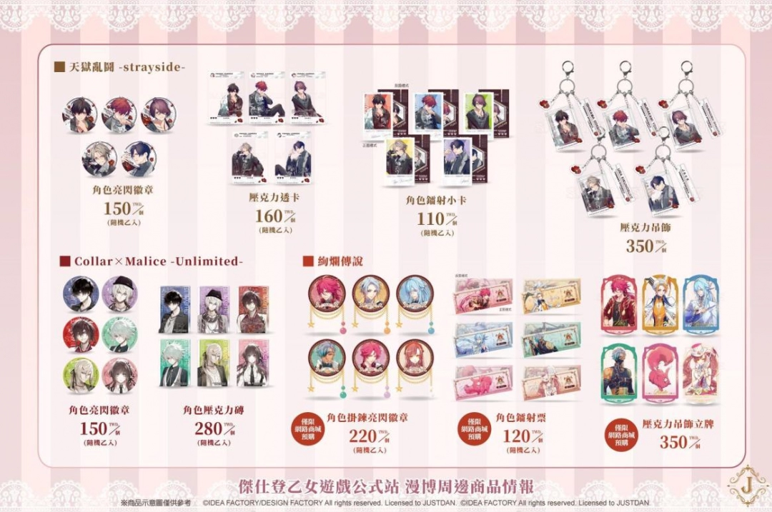 杰仕登漫博摊位概念主视觉图：粉紫渐变背景上悬浮多款乙女游戏角色剪影与闪亮徽章、压克力砖等周边图标，整体风格梦幻精致，充满少女感与收藏仪式感