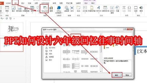 六年级学生围坐电脑前协作制作PPT时间轴的温馨课堂场景，屏幕上显示着彩色卡通风格的时间轴初稿